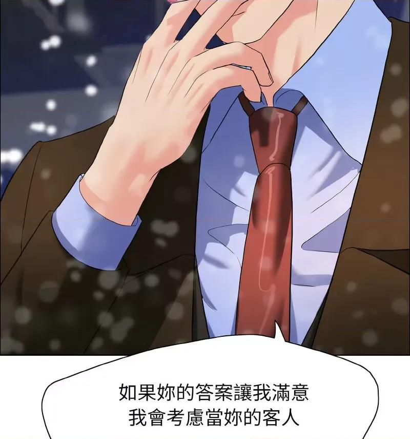 了不起的她 了不起的她14 了不起的她 第113页