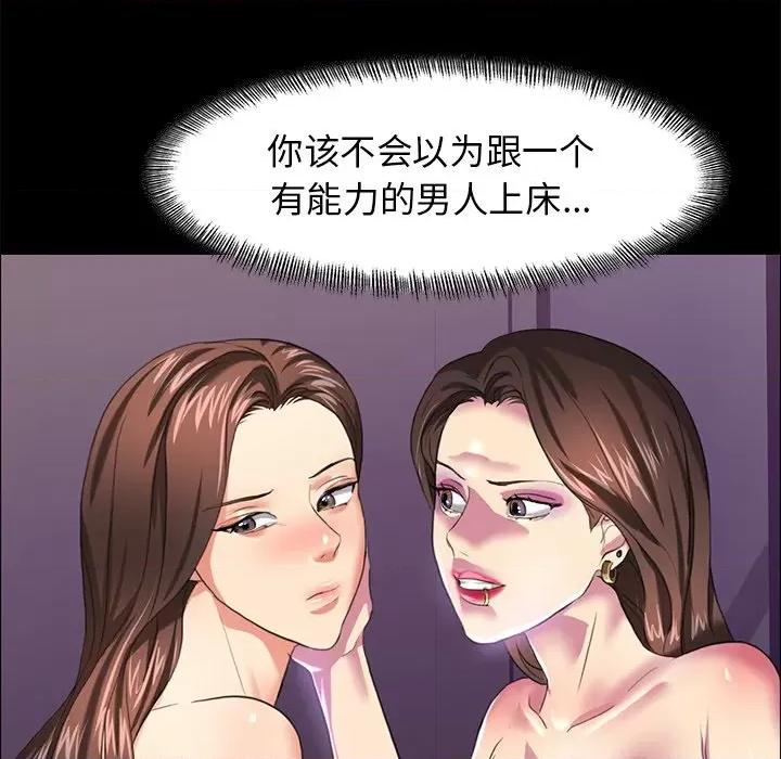 了不起的她 了不起的她第 15 话 第36页