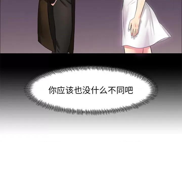 了不起的她 了不起的她第 15 话 第89页