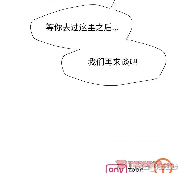 了不起的她 了不起的她-了不起的她 第16话 第135页