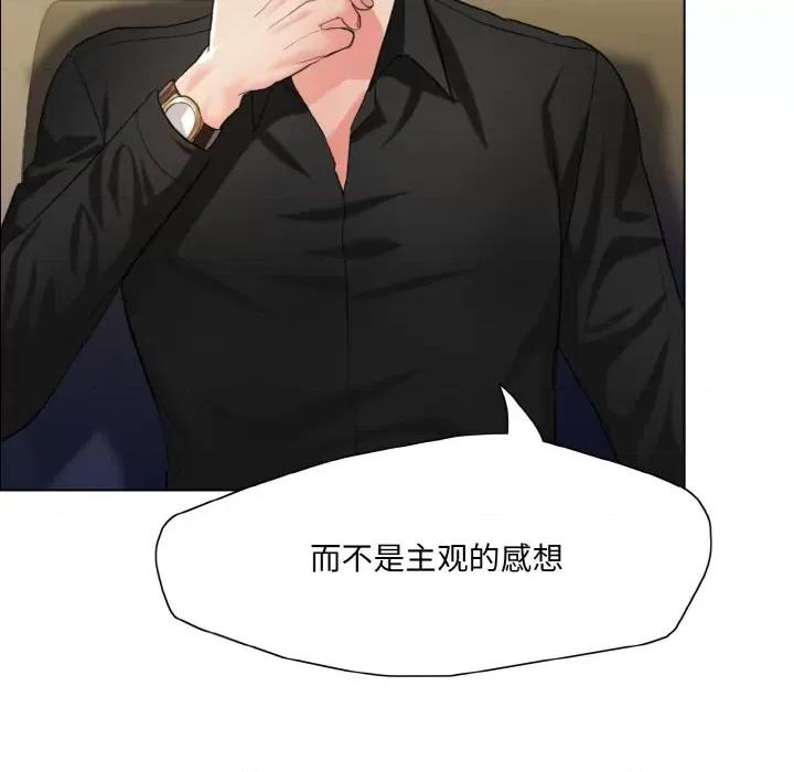 了不起的她 了不起的她-了不起的她 第17话 第67页