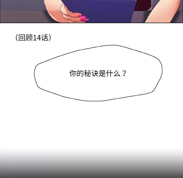 了不起的她 了不起的她-了不起的她 第18话 第14页