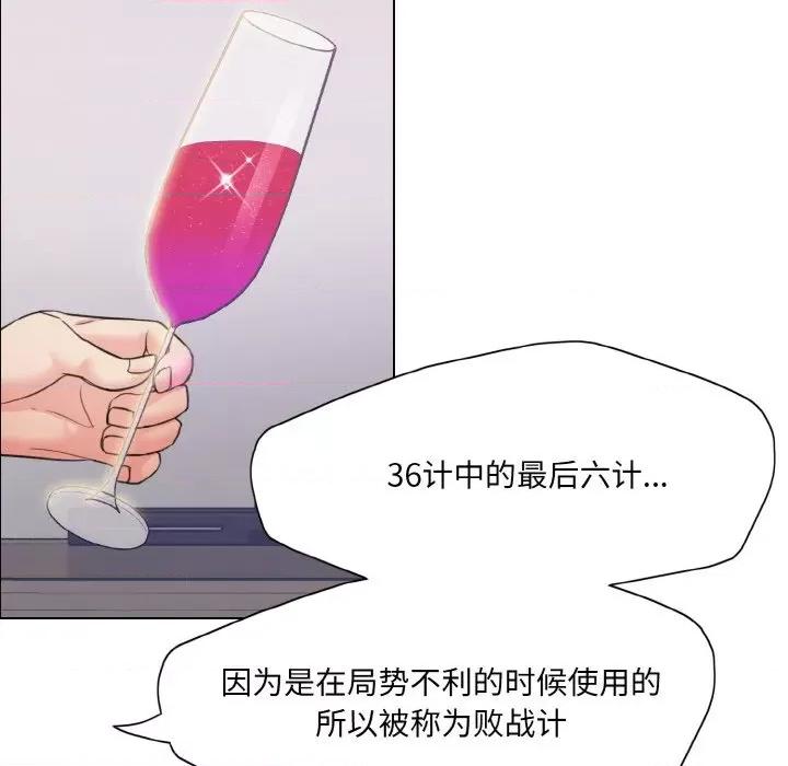 了不起的她 了不起的她-了不起的她 第18话 第26页