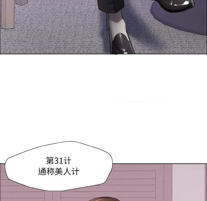 了不起的她 了不起的她-了不起的她 第18话 第29页
