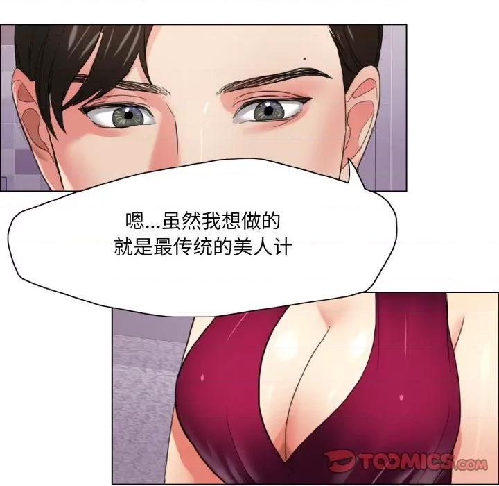 了不起的她 了不起的她-了不起的她 第18话 第39页
