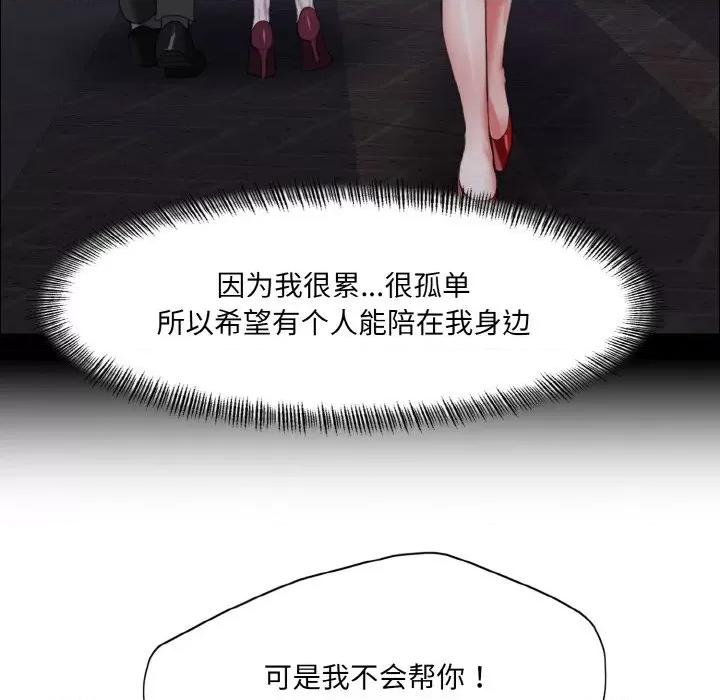 了不起的她 了不起的她-了不起的她 第18话 第58页
