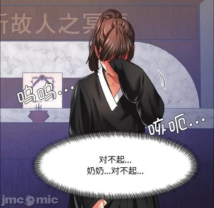 了不起的她 了不起的她-了不起的她 第18话 第70页