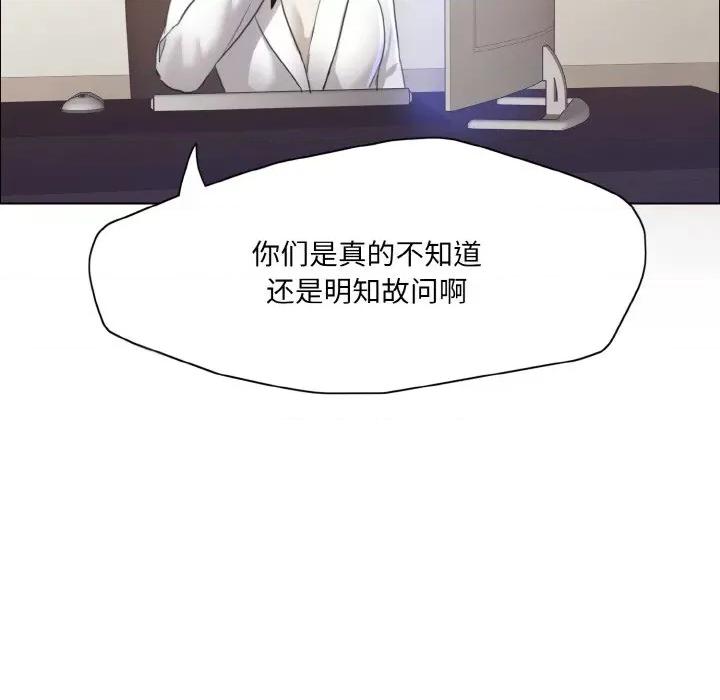 了不起的她 了不起的她-了不起的她 第18话 第88页