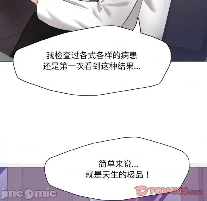 了不起的她 了不起的她-了不起的她 第18话 第90页