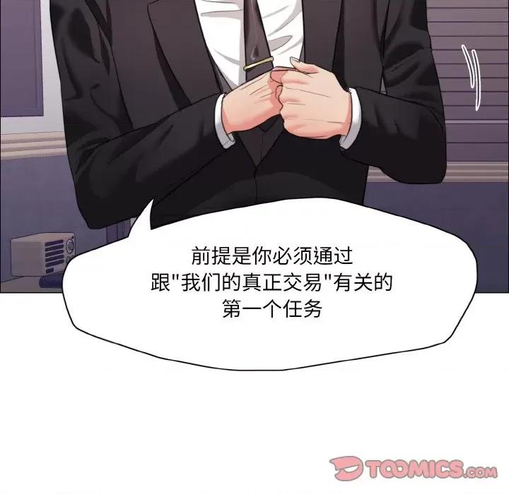了不起的她 了不起的她-了不起的她 第18话 第123页