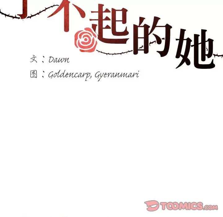 了不起的她 了不起的她-了不起的她 第20话 第33页
