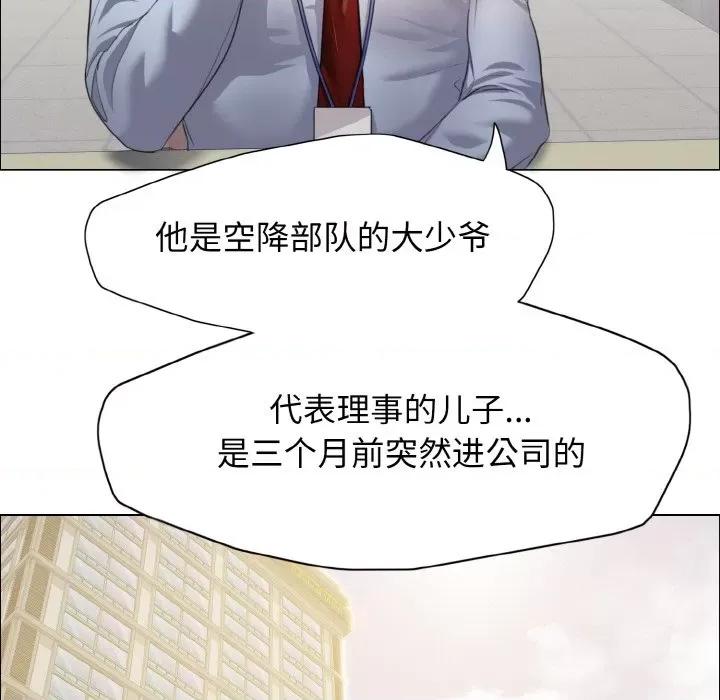 了不起的她 了不起的她-了不起的她 第20话 第77页