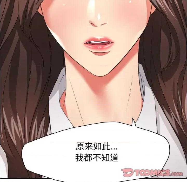 了不起的她 了不起的她-了不起的她 第20话 第84页