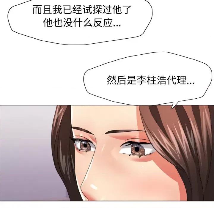 了不起的她 了不起的她-了不起的她 第21话 第77页