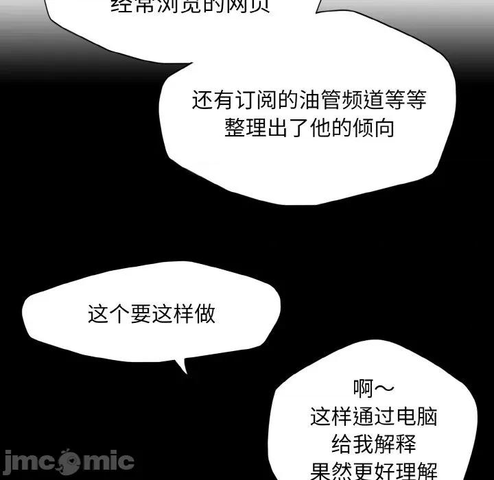 了不起的她 了不起的她-了不起的她 第21话 第85页