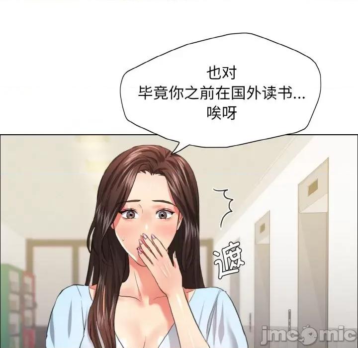 了不起的她 了不起的她-了不起的她 第22话 第45页