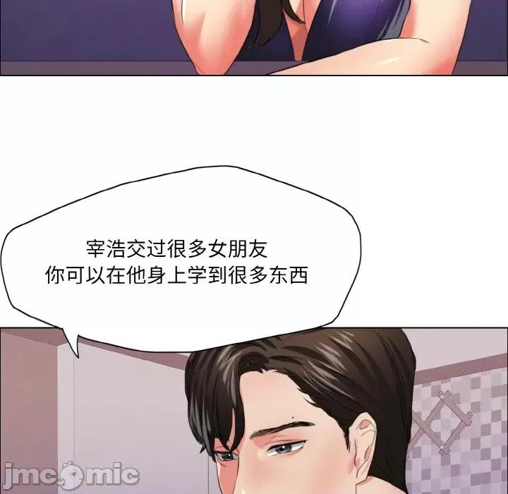 了不起的她 了不起的她-了不起的她 第22话 第85页