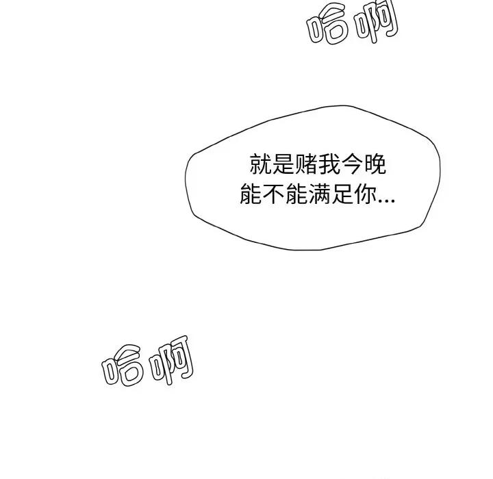了不起的她 了不起的她-了不起的她 第22话 第103页