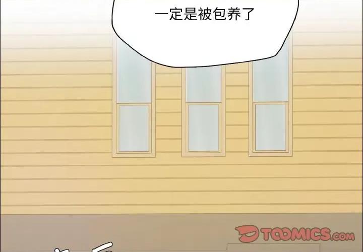 了不起的她 了不起的她-了不起的她 第24话 第2页