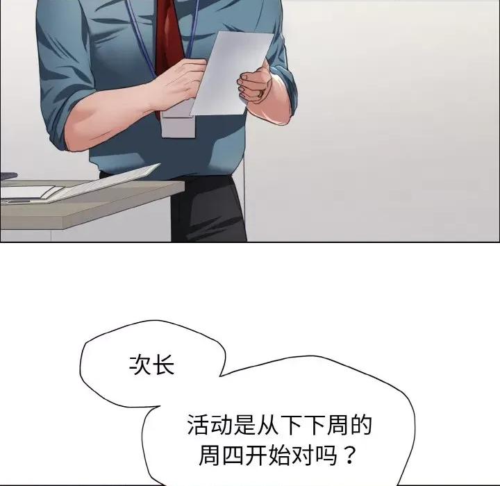 了不起的她 了不起的她-了不起的她 第24话 第12页