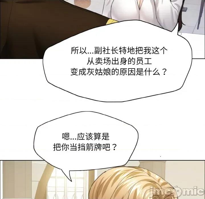了不起的她 了不起的她-了不起的她 第24话 第40页