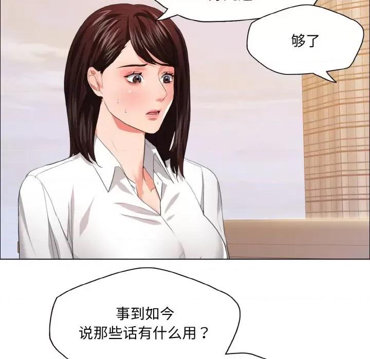 了不起的她 了不起的她-了不起的她 第24话 第79页