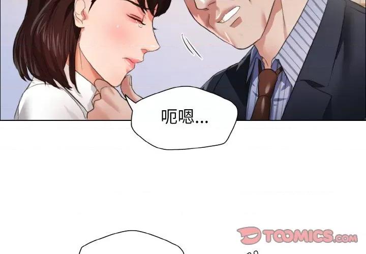 了不起的她 了不起的她-了不起的她 第25话 第2页