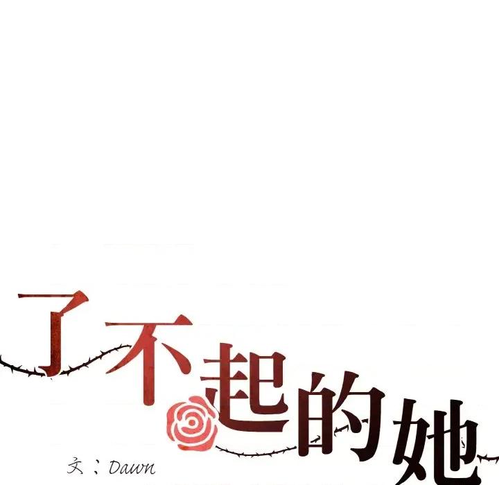 了不起的她 了不起的她-了不起的她 第25话 第46页