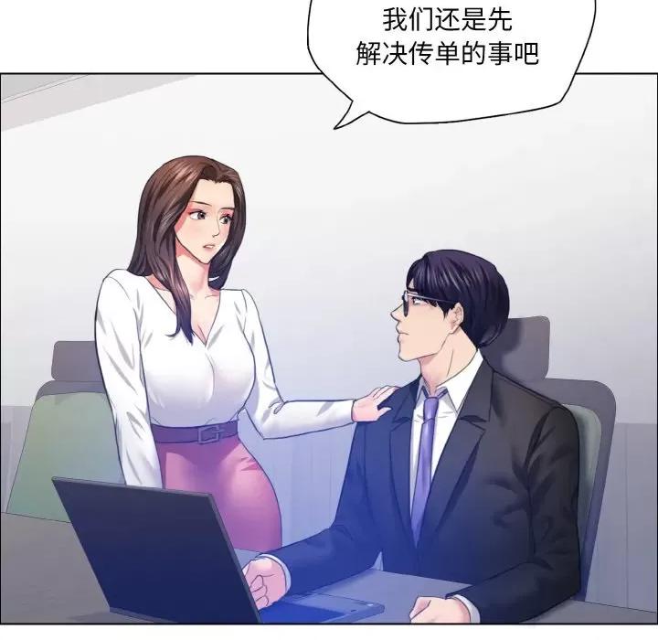 了不起的她 了不起的她-了不起的她 第25话 第76页