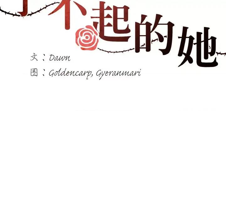 了不起的她 了不起的她-了不起的她 第26话 第32页