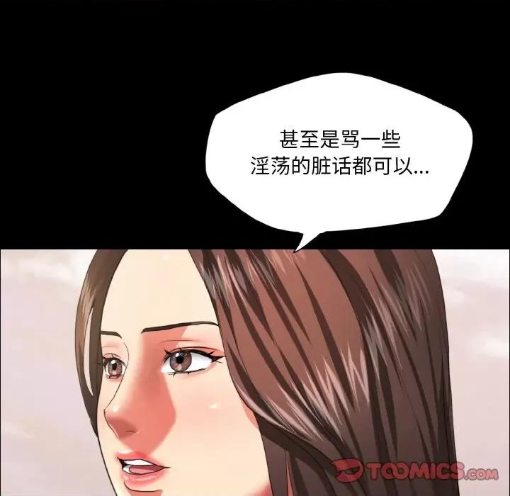 了不起的她 了不起的她-了不起的她 第26话 第69页