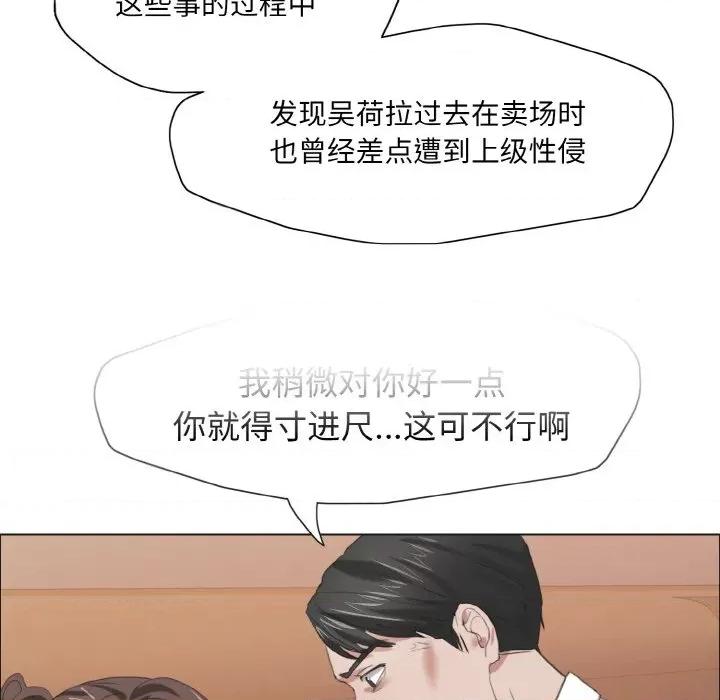 了不起的她 了不起的她-了不起的她 第27话 第23页