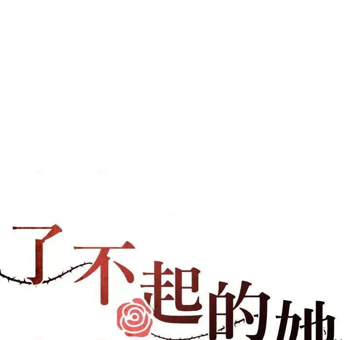 了不起的她 了不起的她-了不起的她 第27话 第37页