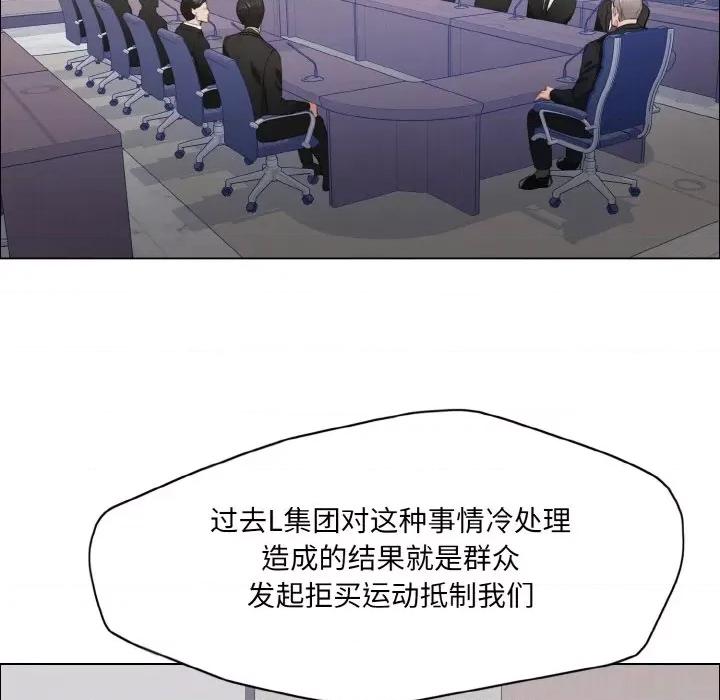 了不起的她 了不起的她-了不起的她 第27话 第76页