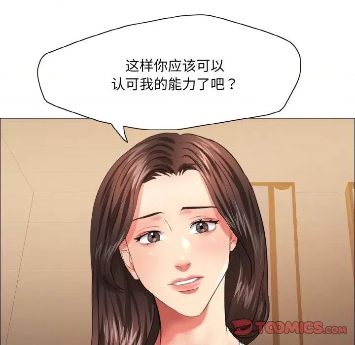 了不起的她 了不起的她-了不起的她 第27话 第123页