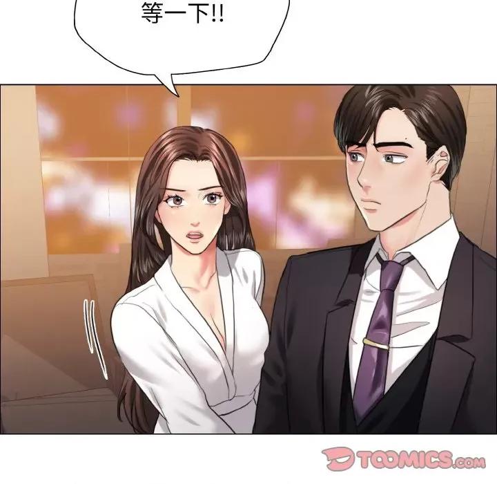 了不起的她 了不起的她-了不起的她 第28话 第8页