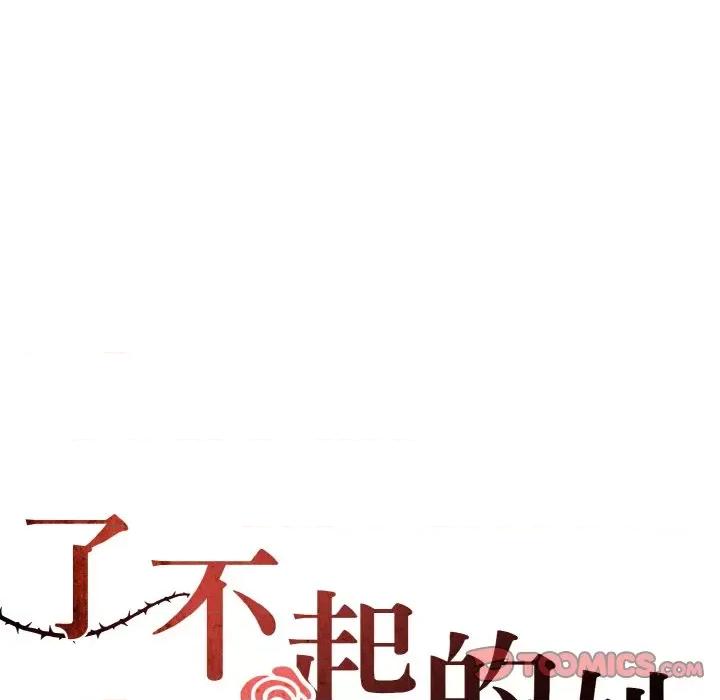 了不起的她 了不起的她-了不起的她 第28话 第26页