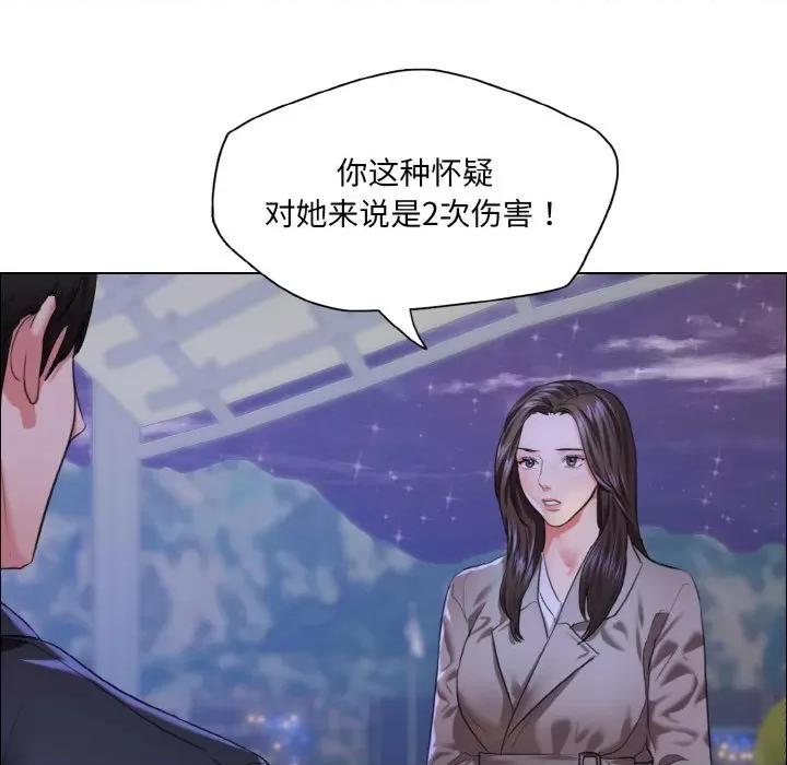 了不起的她 了不起的她-了不起的她 第28话 第48页