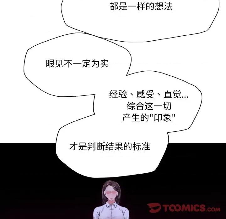 了不起的她 了不起的她-了不起的她 第28话 第56页