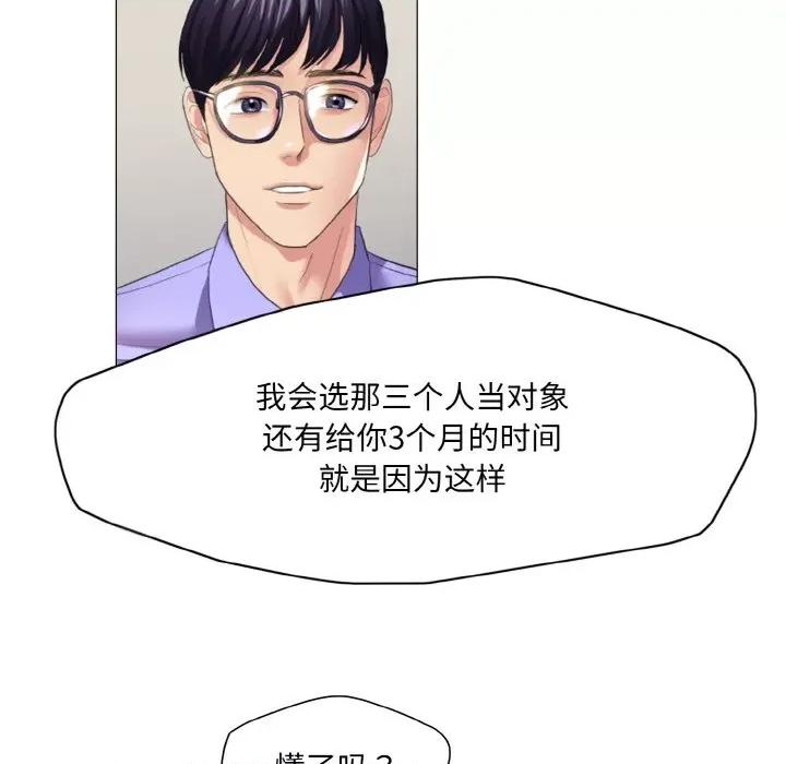了不起的她 了不起的她-了不起的她 第28话 第69页