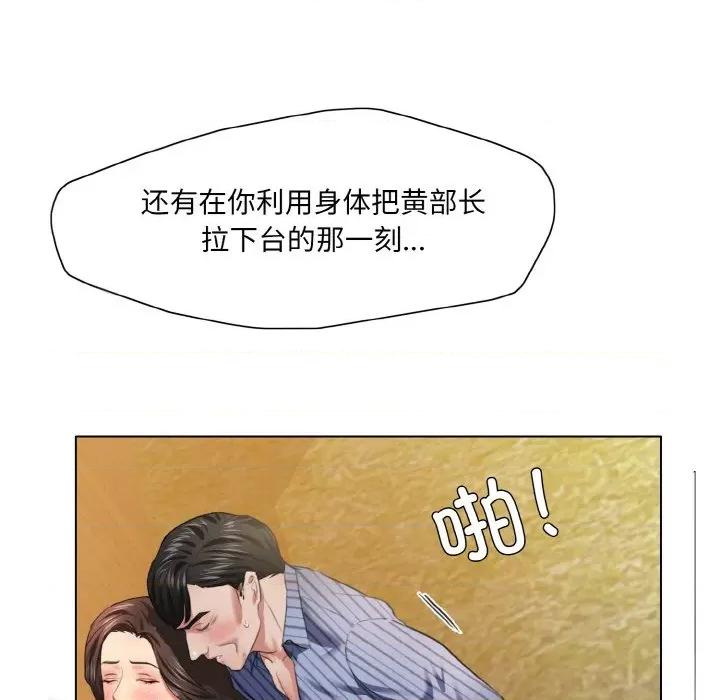 了不起的她 了不起的她-了不起的她 第28话 第73页