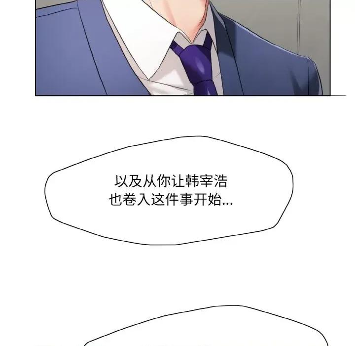 了不起的她 了不起的她-了不起的她 第28话 第76页