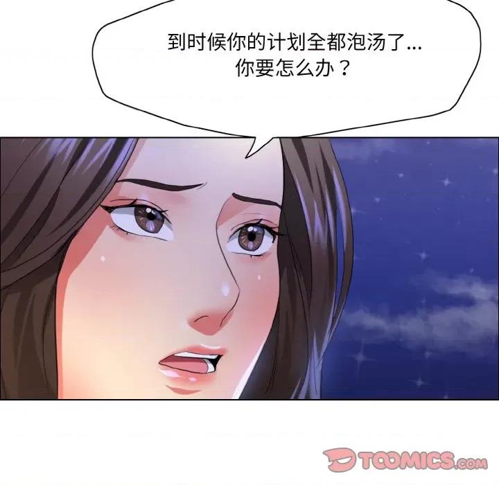 了不起的她 了不起的她-了不起的她 第28话 第86页