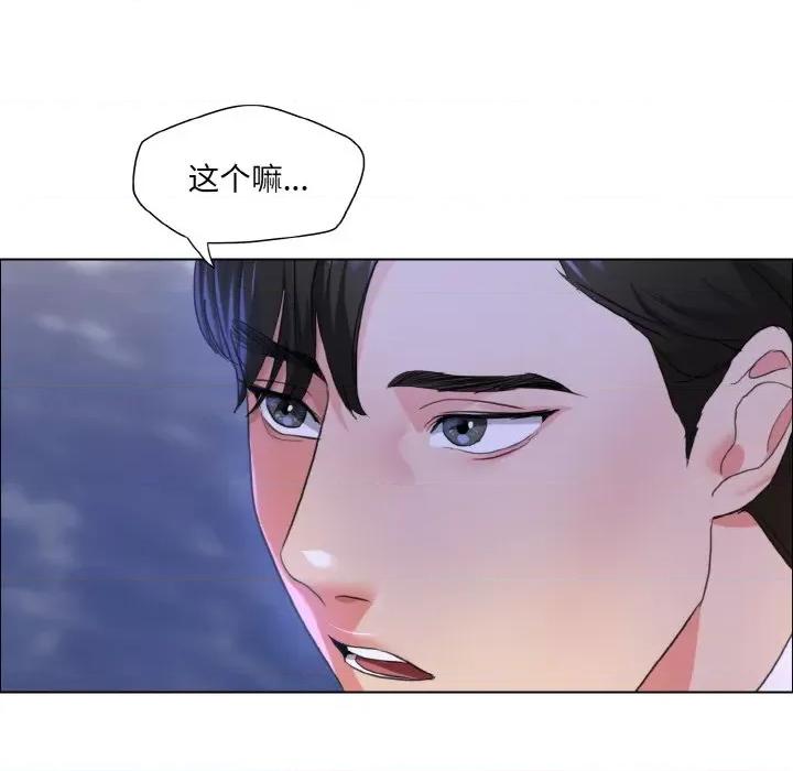 了不起的她 了不起的她-了不起的她 第28话 第87页