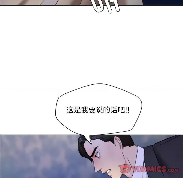 了不起的她 了不起的她-了不起的她 第28话 第98页