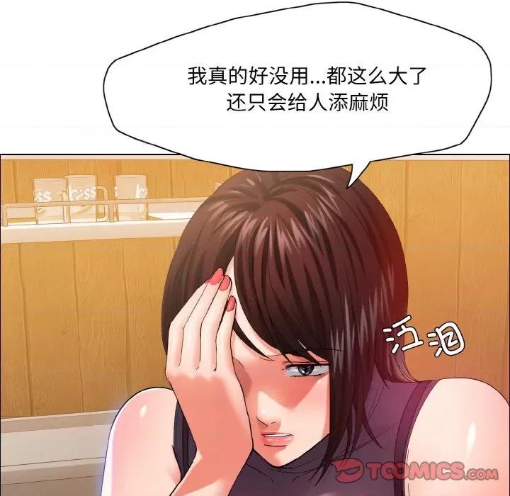 了不起的她 了不起的她-了不起的她 第30话 第18页