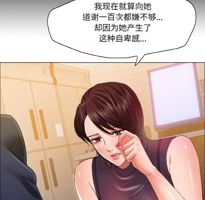 了不起的她 了不起的她-了不起的她 第30话 第23页