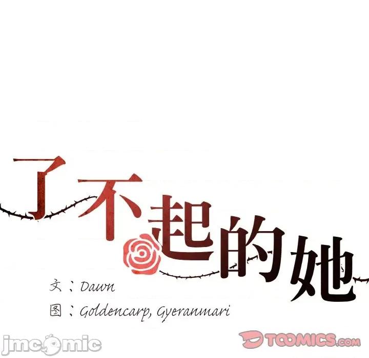 了不起的她 了不起的她-了不起的她 第30话 第30页
