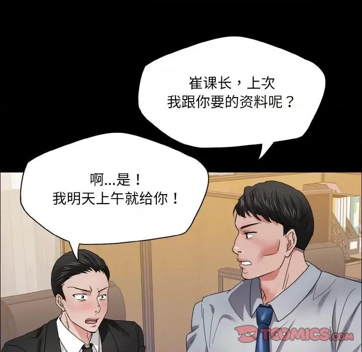 了不起的她 了不起的她-了不起的她 第30话 第48页