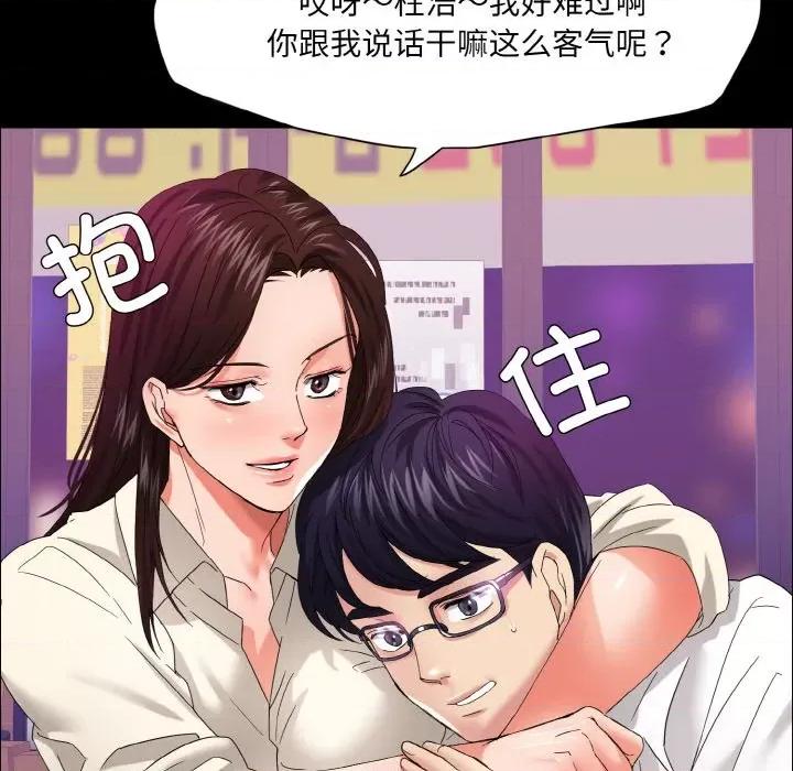 了不起的她 了不起的她-了不起的她 第30话 第76页